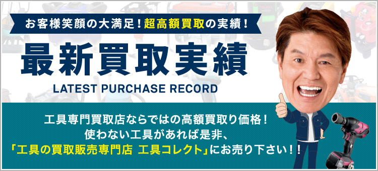 最新買取実績