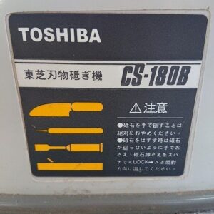 東芝　TOSHIBA　CS180B　刃物研ぎ機　グラインダー